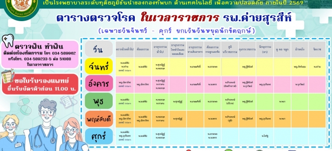 ตารางตรวจโรค 